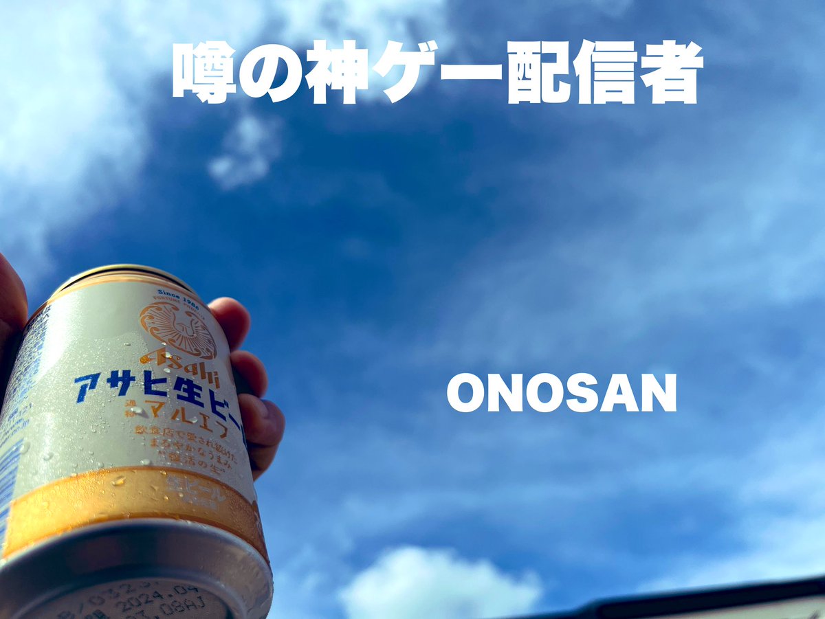 onosanpubg's tweet photo. ONOSANと申します。
昼間っからやってます

昨日は配信に遊びに来てくれてありがとうございました♪

またのご参加を心よりお待ちしております🙇

#ONOSAN’s CUP
#ドン勝の酒は旨し 
#ニューステ 
#アリブレ 
#ビール https://t.co/4Ln16ceK2R