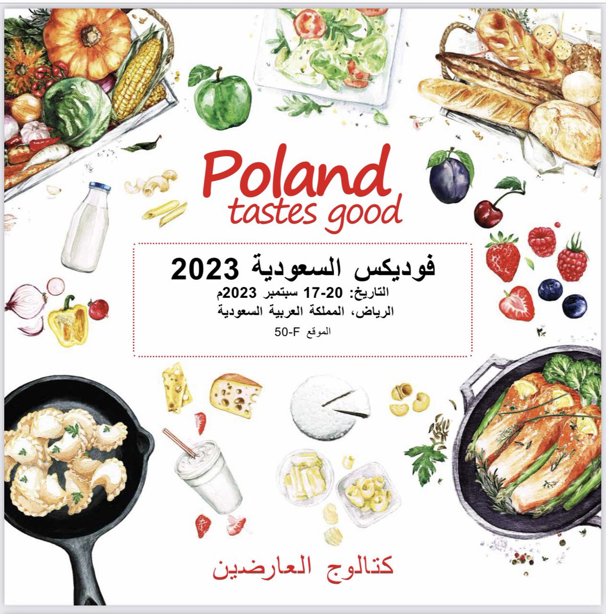 RobertRostek's tweet photo. 1/
بعد أسبوعين فقط 17-20 سبتمبر 2023
#بولندا🇵🇱 بين 28 دولة حاضرة في #معرض_فوديكس_السعودية_2023 🇸🇦 بالرياض أفضل ترويج ممكن لقطاع الأغذية البولندي
#KOWR_gov_pl
#Advisory_Food
#Balviten_Gluten_Free
#Bartex
#Bromex
#Bialski_Owoc
#Coffee_Ever
#Grupa_Maspex
#Instanta https://t.co/0WWnCRuahq
