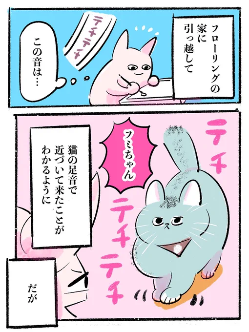 『テチテチ』