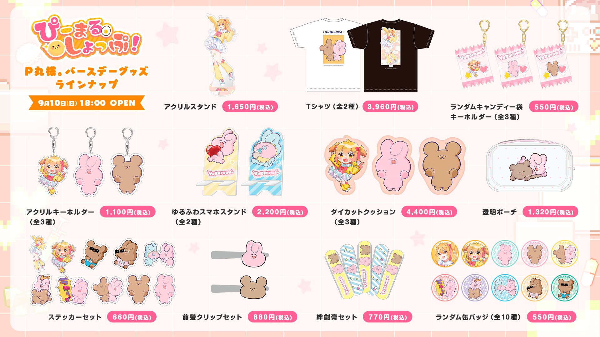 P丸様。グッズまとめ売り P丸様。🐣🍳 on X: 