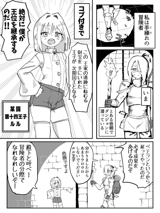王子と冒険者のダンジョン攻略 