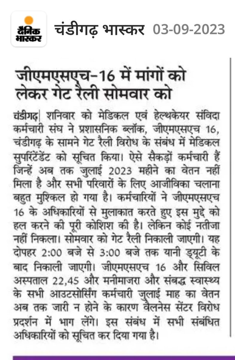 amitkumar0922's tweet photo. रेगुलर कर्मचारी की सेलरी माह के पहली तारीख को और संविदा कर्मचारी की सैलरी  एक माह बीत जाने के बाद भी नहीं ? 
हमारा शोषण बंद करो । 
@mansukhmandviya @MoHFW_INDIA
@chandigarh_admn @ssputchandigarh @BJP4Chandigarh @arunsoodbjp @NHM_UTCh @sstchandigarh https://t.co/gDj8TrGUmn