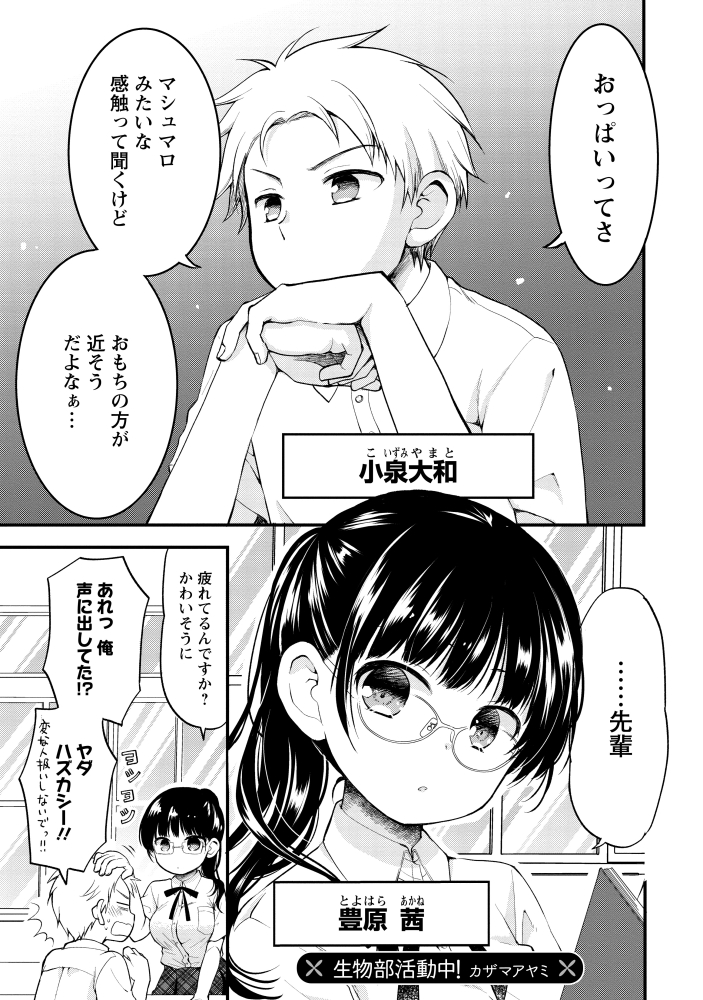 人体の不思議を後輩の女の子と追及することになったお話(1/2)