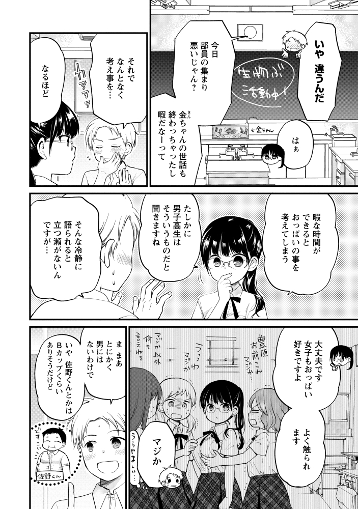 人体の不思議を後輩の女の子と追及することになったお話(2/2) 続きはこちら→ 一週間無料公開です!