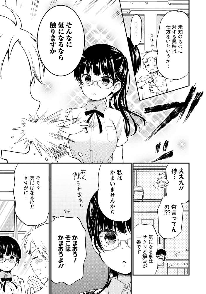 人体の不思議を後輩の女の子と追及することになったお話(2/2) 続きはこちら→ 一週間無料公開です!