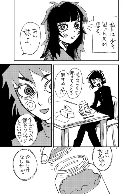 不器用な妹は電波の兄が嫌い(1/2) 