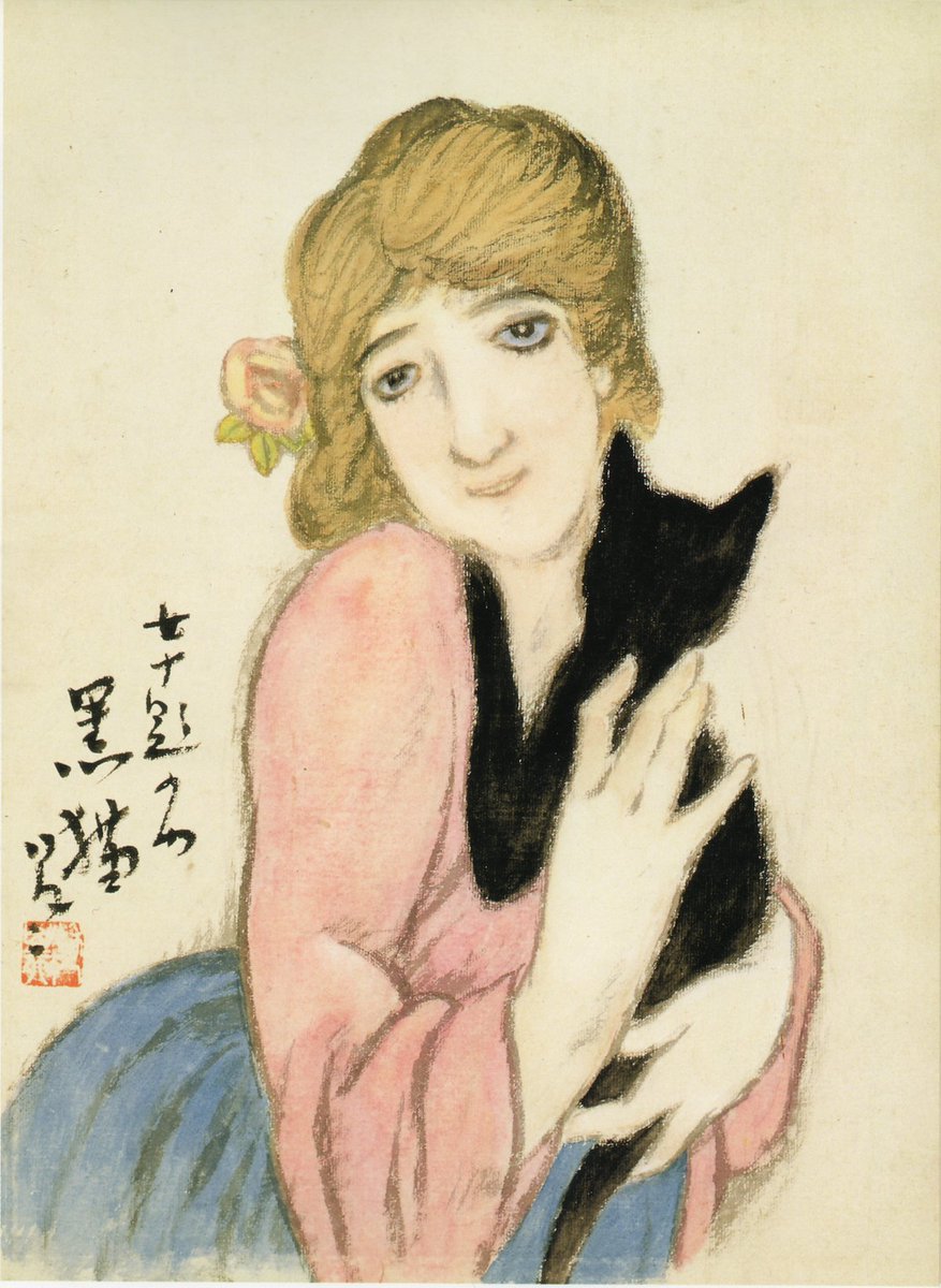 女十題 黒猫』 竹久夢二 1921年