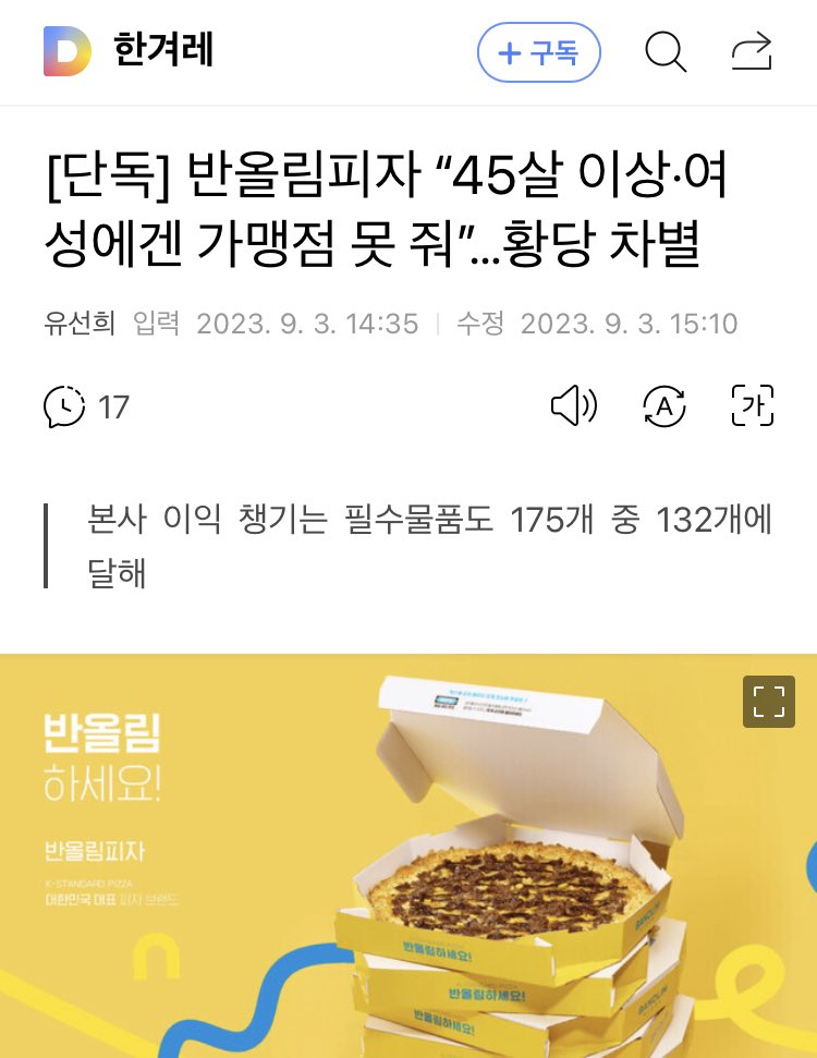 45세 이상 여성에겐 판매도 하지 않겠죠?