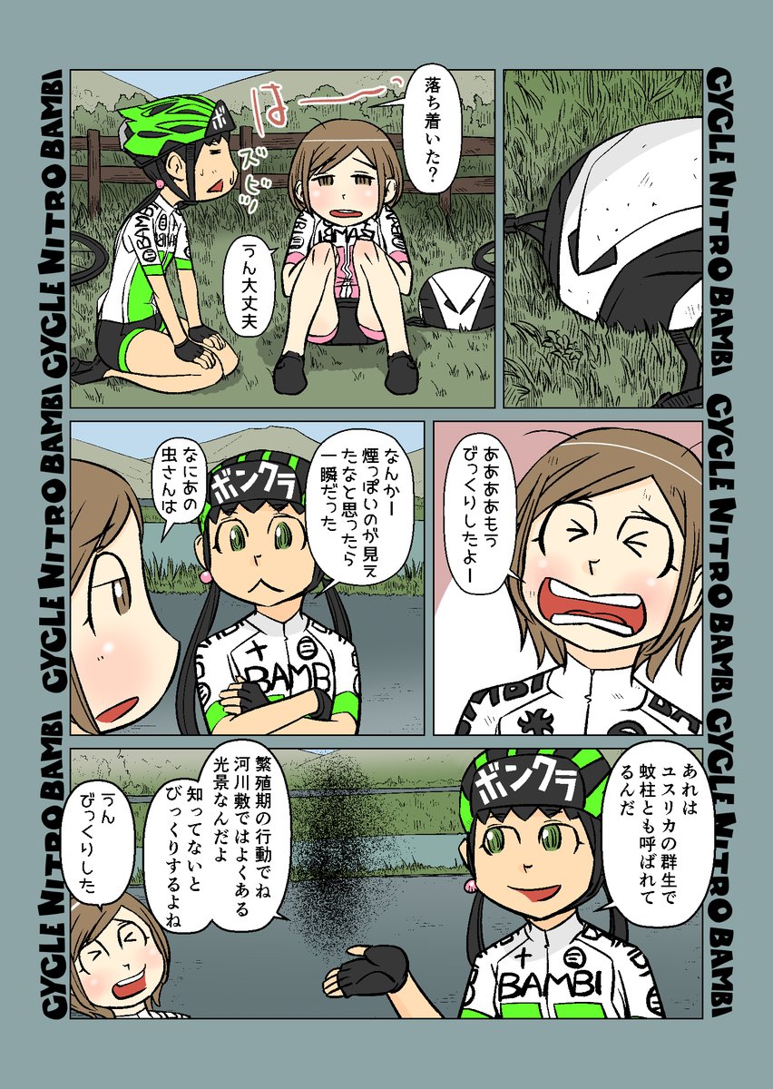 【サイクル。】河川敷とともちゃん その2

  #自転車 #漫画 #イラスト #マンガ #ロードバイク女子 #ロードバイク #ユスリカ 