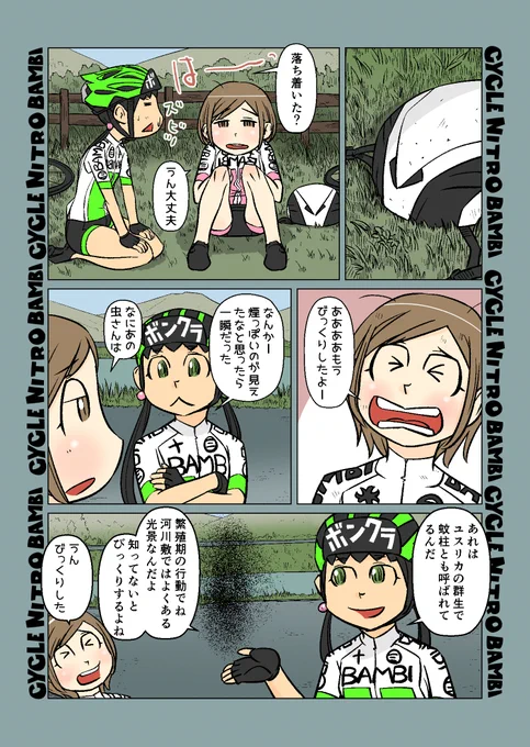 【サイクル。】河川敷とともちゃん その2

  #自転車 #漫画 #イラスト #マンガ #ロードバイク女子 #ロードバイク #ユスリカ 