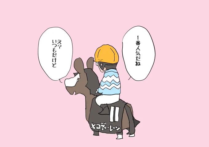 今さら?

#メロディーレーン 