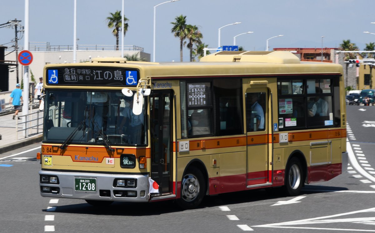 急行[臨時] 大磯駅→茅ヶ崎駅入口→江の島 (続行)
ひ64 三菱PDG-AR820GAN

中型西工は見慣れないですね
2023/7/17
