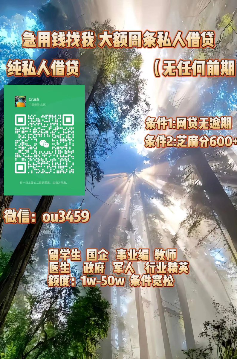 借钱空放借条/私人放款/贷款/借货/周 条/借贷宝/私人出借 tweet media