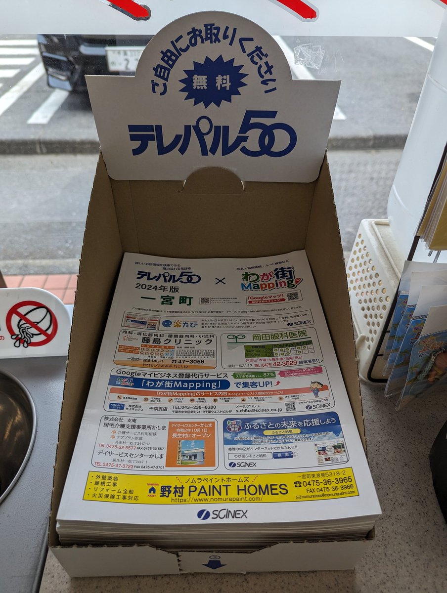 テレパル50