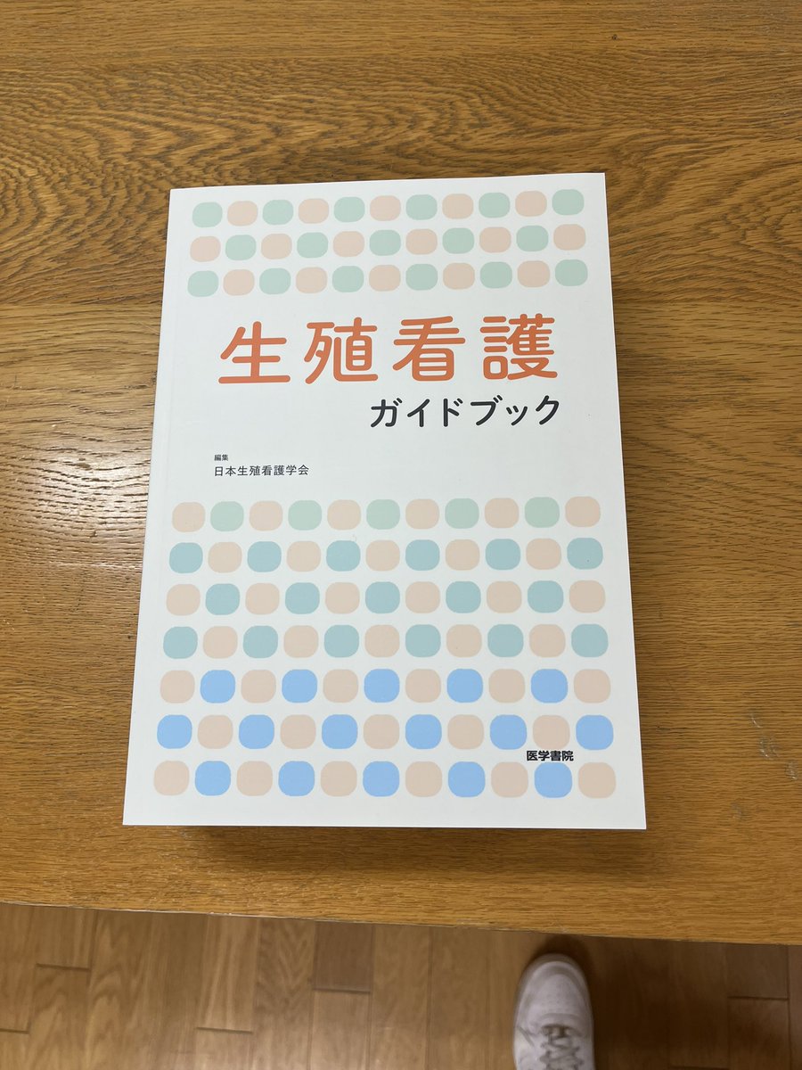 jsfn22's tweet photo. 生殖看護ガイドブックの見本も置いてあります📖 https://t.co/3z46LQL74x