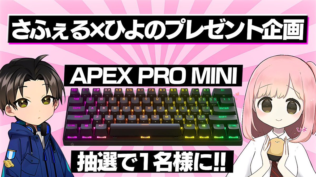 fnlnkya's tweet photo. 【APEX PRO MINI プレゼント企画】
条件 @fnlnkya @__h1y0c フォロー このツイートRTリプの参加希望とコメント

抽選で1名様にプレゼントします✨
いつもありがとうございます😊

#プレゼントキャンぺーン https://t.co/8oLgnkw9Mh