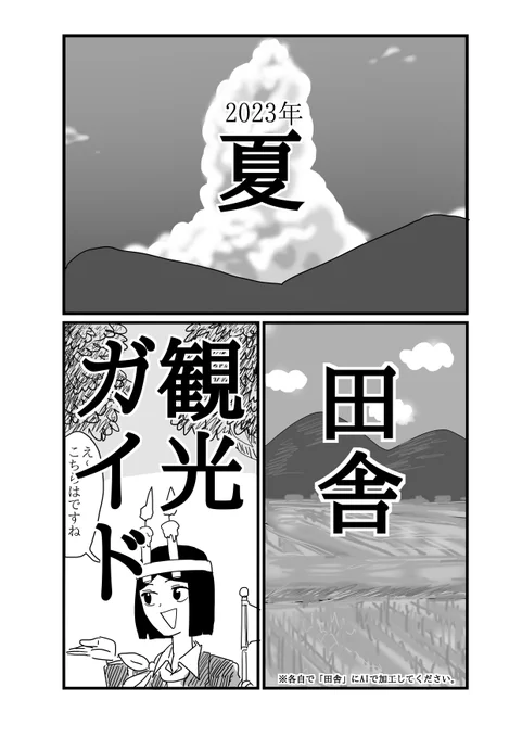 夏の観光案内(1/4)
#エアコミティア145 #エアコミティア 