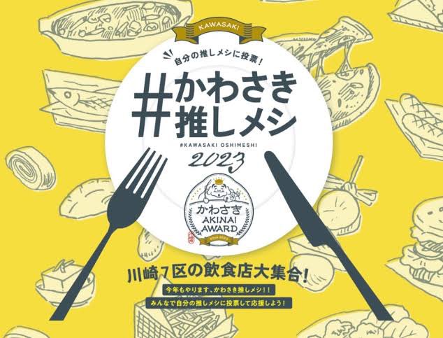 willxwill_t's tweet photo. 『第二回かわさきAKINAI AWARD』

川崎市7区、102店舗から、
皆さんの推しメシを決めるコンテストに洋風酒場 夜スミ エントリー🔥
"海鮮黒ナポリタン"で勝負💪

どなたでも1分くらいで投票できます。
よろしくお願いいたします🤲

エントリーはNo.95！

https://t.co/3xZenMuBCK

#かわさき推しメシ https://t.co/K6jKrtflPl