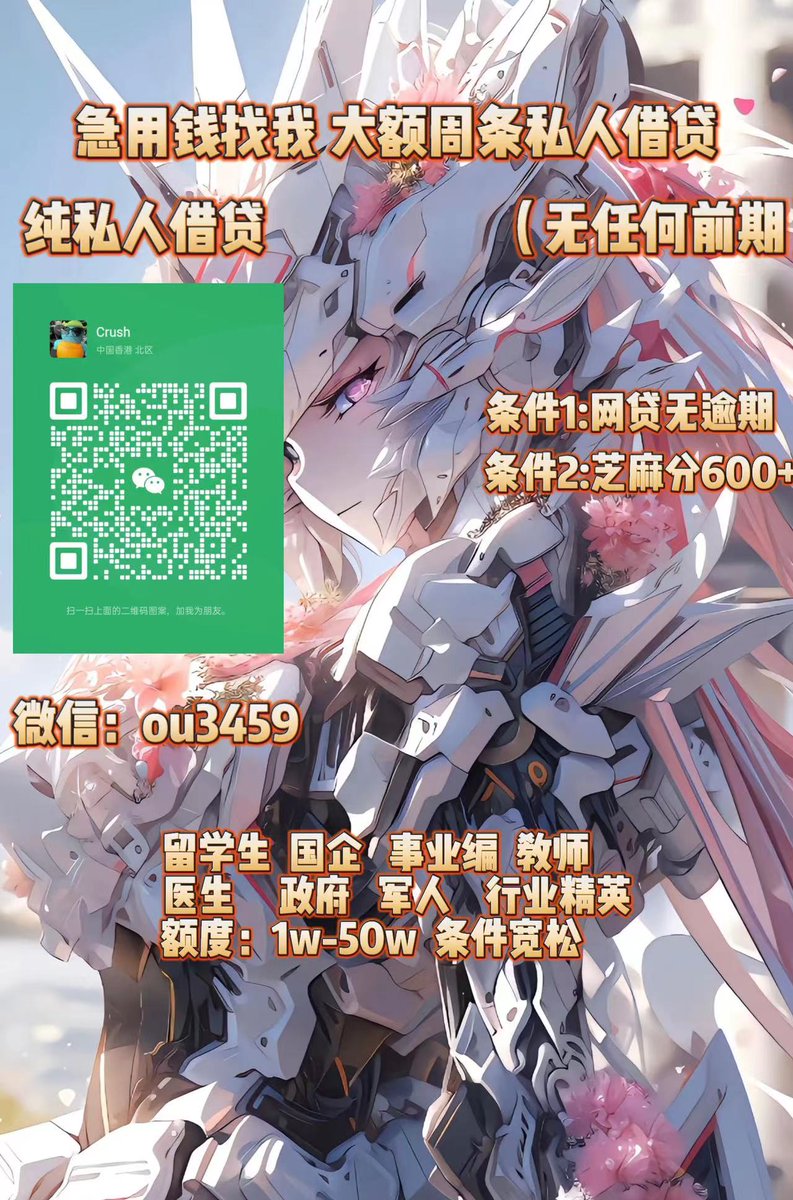 借钱空放借条/私人放款/贷款/借货/周 条/借贷宝/私人出借 tweet media