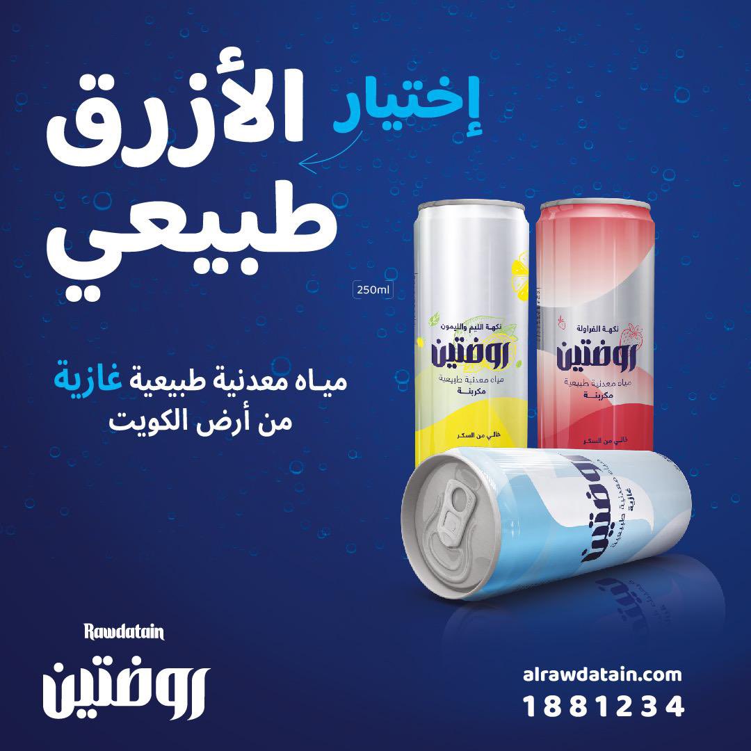 #الازرق_اختيار_طبيعي 
#روضتين