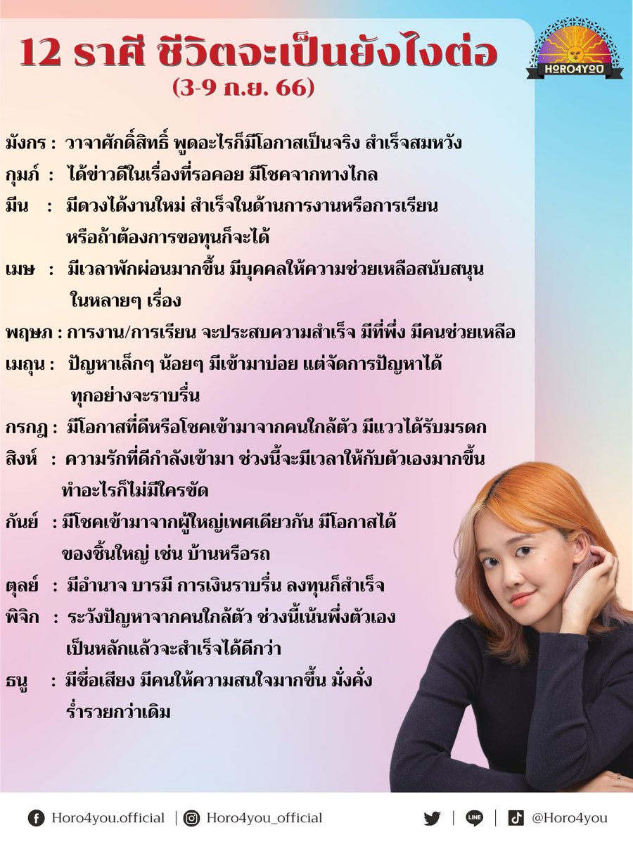 Horo4you's tweet photo. ❗️12 ราศี ชีวิตจะเป็นยังไงต่อ ❗️
(3-9 ก.ย. 66)

มาเช็คดวงตามราศีกันจ้า

#ดูดวง #Horo4you https://t.co/gzwDGIqpME
