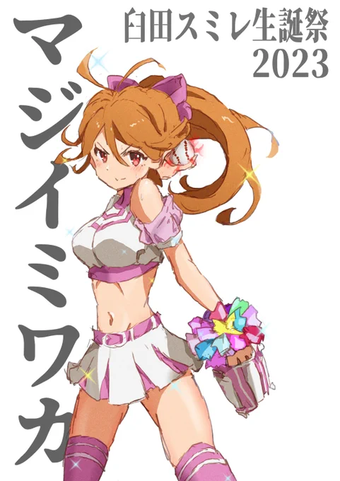 スミレちゃんお誕生日おめでとう #ナナシス #ナナピク #臼田スミレ生誕祭2023 