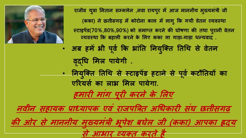 <a href="/bhupeshbaghel/">Bhupesh Baghel</a> <a href="/ChhattisgarhCMO/">CMO Chhattisgarh</a> <a href="/RahulGandhi/">Rahul Gandhi</a> <a href="/IBC24News/">IBC24 News</a> <a href="/DeepakBaijINC/">Deepak Baij</a> 

सहृदय धन्यवाद एवं सादर आभार माननीय मुख्यमंत्री जी 💐🙏💐