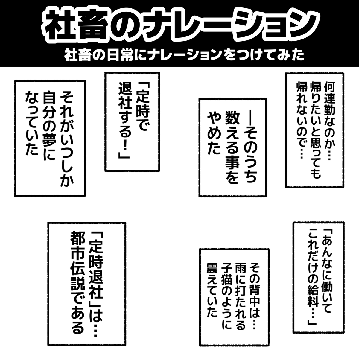 『社畜のナレーション』のLINEスタンプを作ってみた。
残業は、なぜ無くならいのか。
定時は、何の為にあるのか。
社畜とは、一体何なのか。
それと…
『「あ」だけで返すスタンプ』も出たよ。
https://t.co/MOVG4fBJze