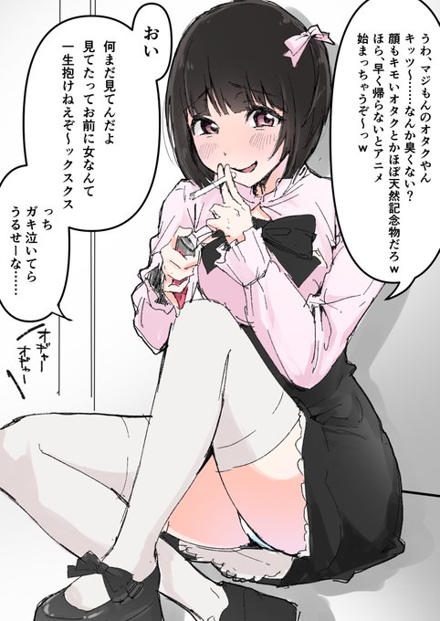 地雷系ファッションなうえに性格も育ちも普通に悪い女の子 