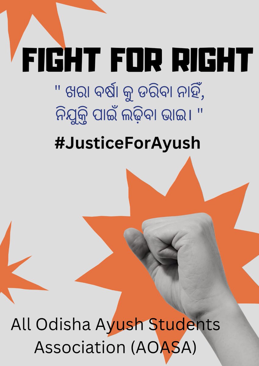 anandtiwari0405's tweet photo. Odisha goverment should fullfill our demand .....
Shoukh nai marjboori hai...
Ye hadtaal zaroori hai.....
#justice_for_Ayush
@CMO_Odisha @BjpOdisha01
@narendramodi @bjd_odisha 
@Naveen_Odisha @MoHFW_INDIA 
@moayush https://t.co/ialfJZnWVJ