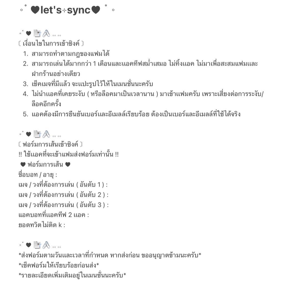 แฟมซิงค์จะเปิดรับโดยการเส้นในวันอังคารที่ 5 ก.ย. ตั้งเเต่เวลา 20:00 เป็นต้นไป ซิงค์จะให้สิทธิ์กับทุกคนที่สนใจ อ่านเงื่อนไขตามรูปด้านล่าง เเละจะปิดรับต่อเมื่อครบจำนวนตามที่ต้องการครับ