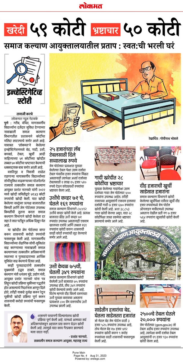PratikShende22's tweet photo. विद्यार्थ्यांचा हक्काचा पैसा हे भ्रष्टाचारी खातात आणि विद्यार्थ्यांना त्रास देतात. 
50 कोटींचा भ्रष्टाचार...
   विद्यार्थ्यांची मागणी आहे CBI चौकशी करा,
   अन्यथा आंदोलनाचा इशारा.
#समाज_कल्याण_भ्रष्टाचार
#samajkalyanbhrastachar 
@CMOMaharashtra @AjitPawarSpeaks @Dev_Fadnavis https://t.co/eGMNB49zsZ