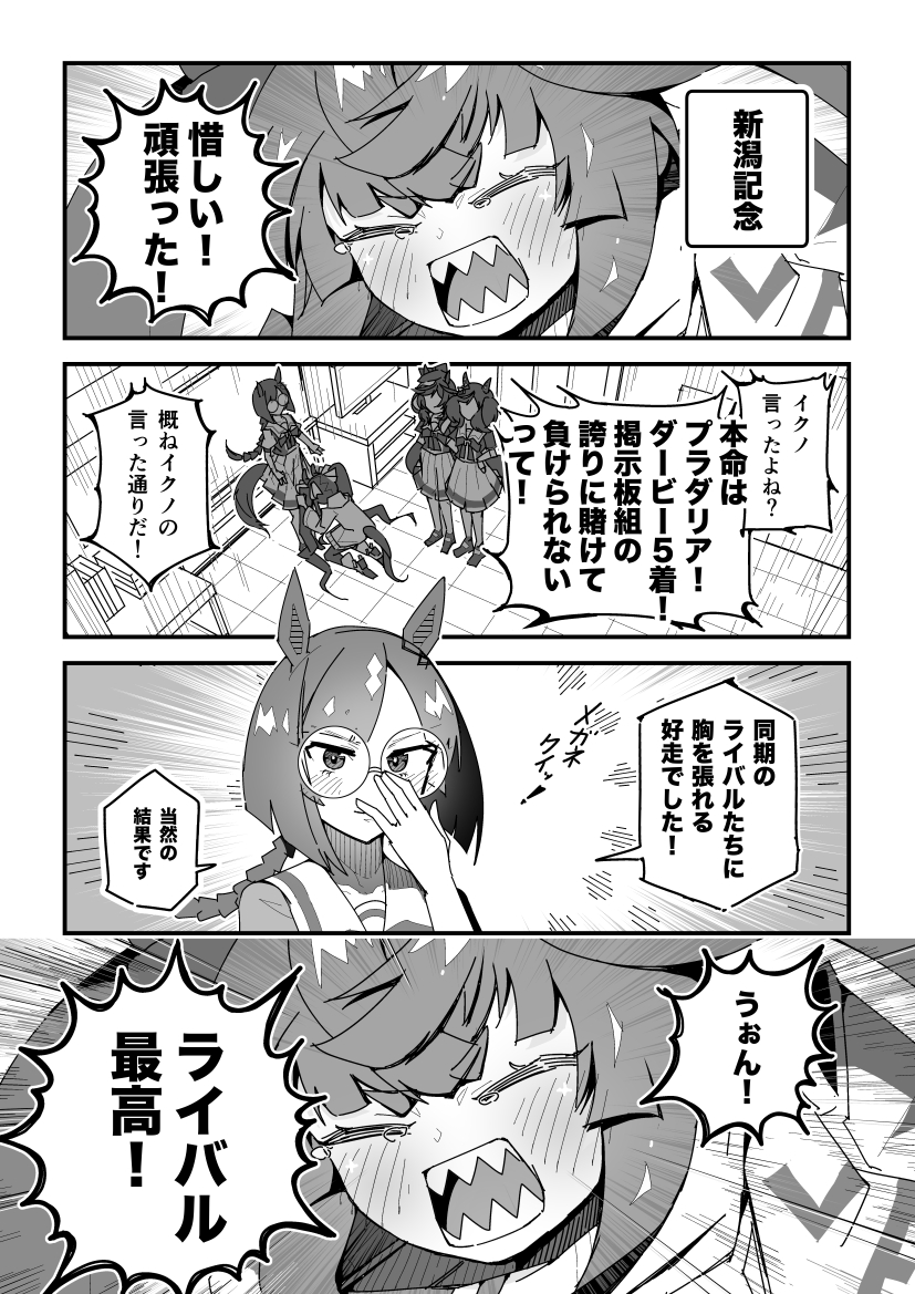 ターボ競馬「新潟記念」
#ウマ娘 #プラダリア 