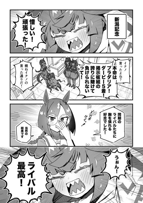 ターボ競馬「新潟記念」
#ウマ娘 #プラダリア 