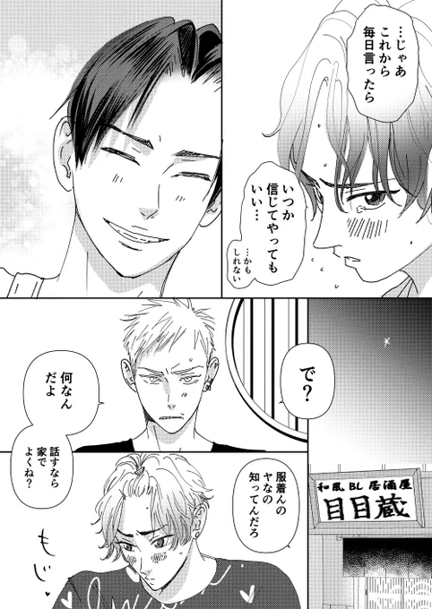 僕の彼氏は…27           

#創作BL漫画 
#30minシリーズ                             

※イイネでお返事致します💜 