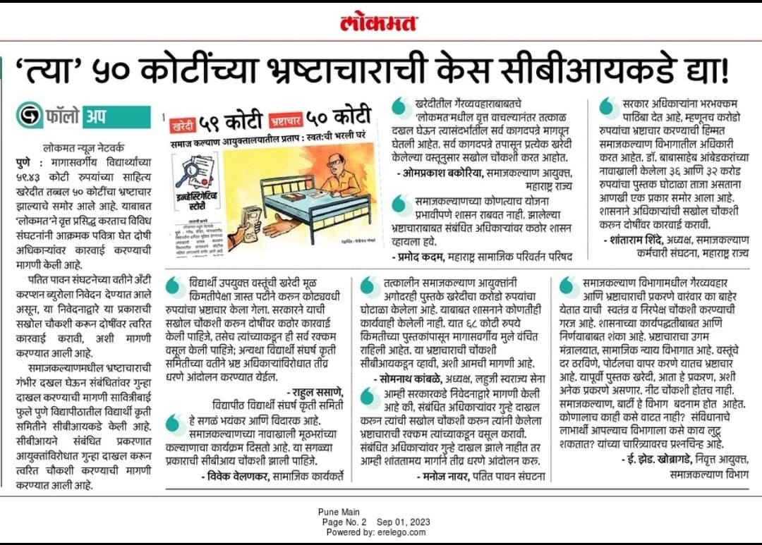 spirant113's tweet photo. समाज कल्याण विभागाच्या भ्रष्टाचाराची CBI मार्फत चौकशी करावी.  भ्रष्टाचाराचा पैसा वसूल करण्यात यावा.
#समाज_कल्याण_भ्रष्टाचार
@CMOMaharashtra @Dev_Fadnavis @AjitPawarSpeaks @VijayWade @RRPSpeaks @TV9Marathi @abpmajhatv @pudharionline https://t.co/26XGb0eqxy