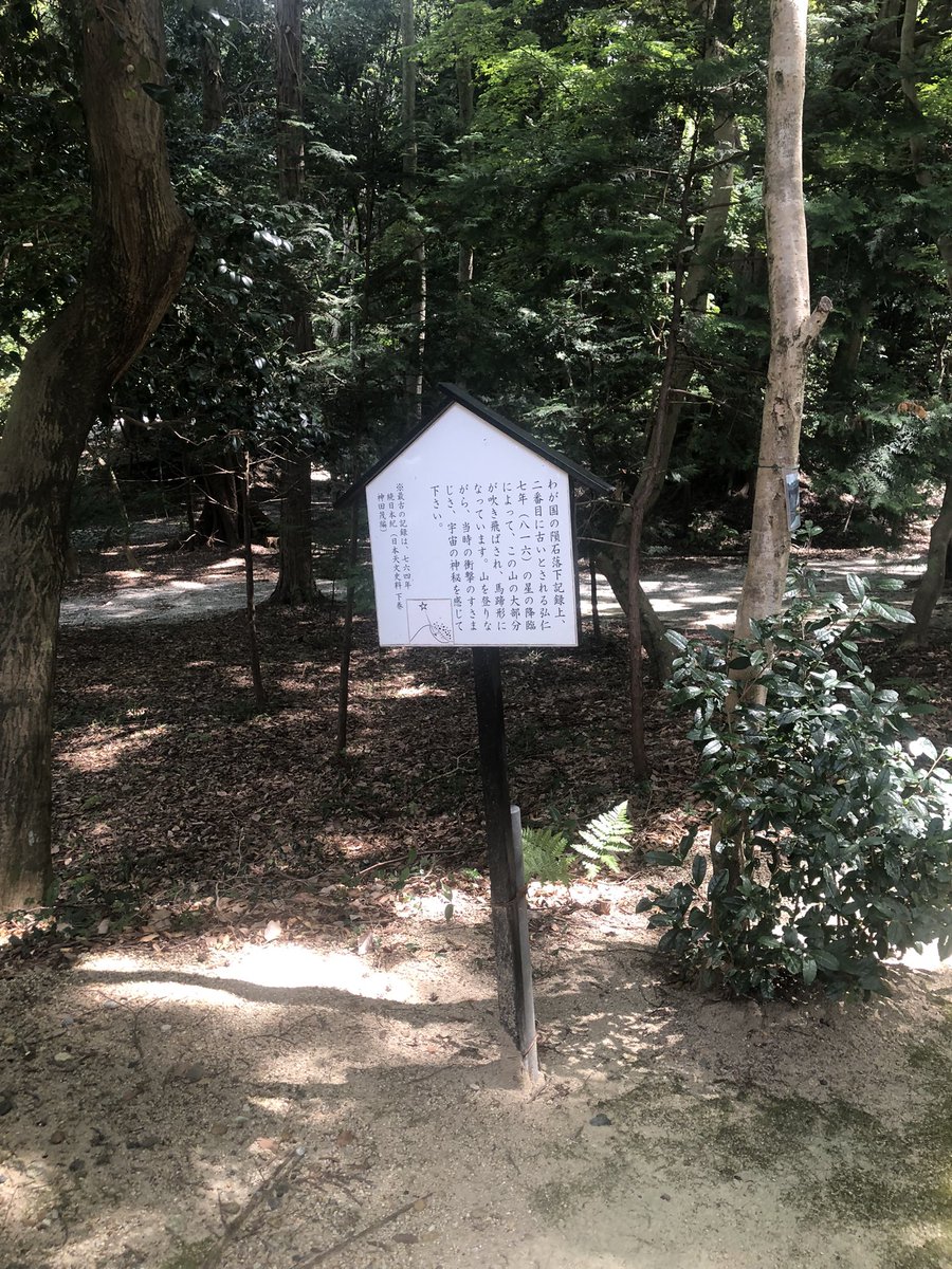 kanabayashi's tweet photo. #filmscouting
#filedwork
#filmakers 
隕石
星の降臨
巨石信仰
虚船 https://t.co/2um7lus75g