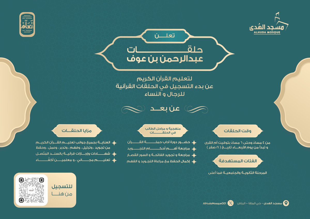 #حلقات_قرآنية_عن_بعد #اون_لاين