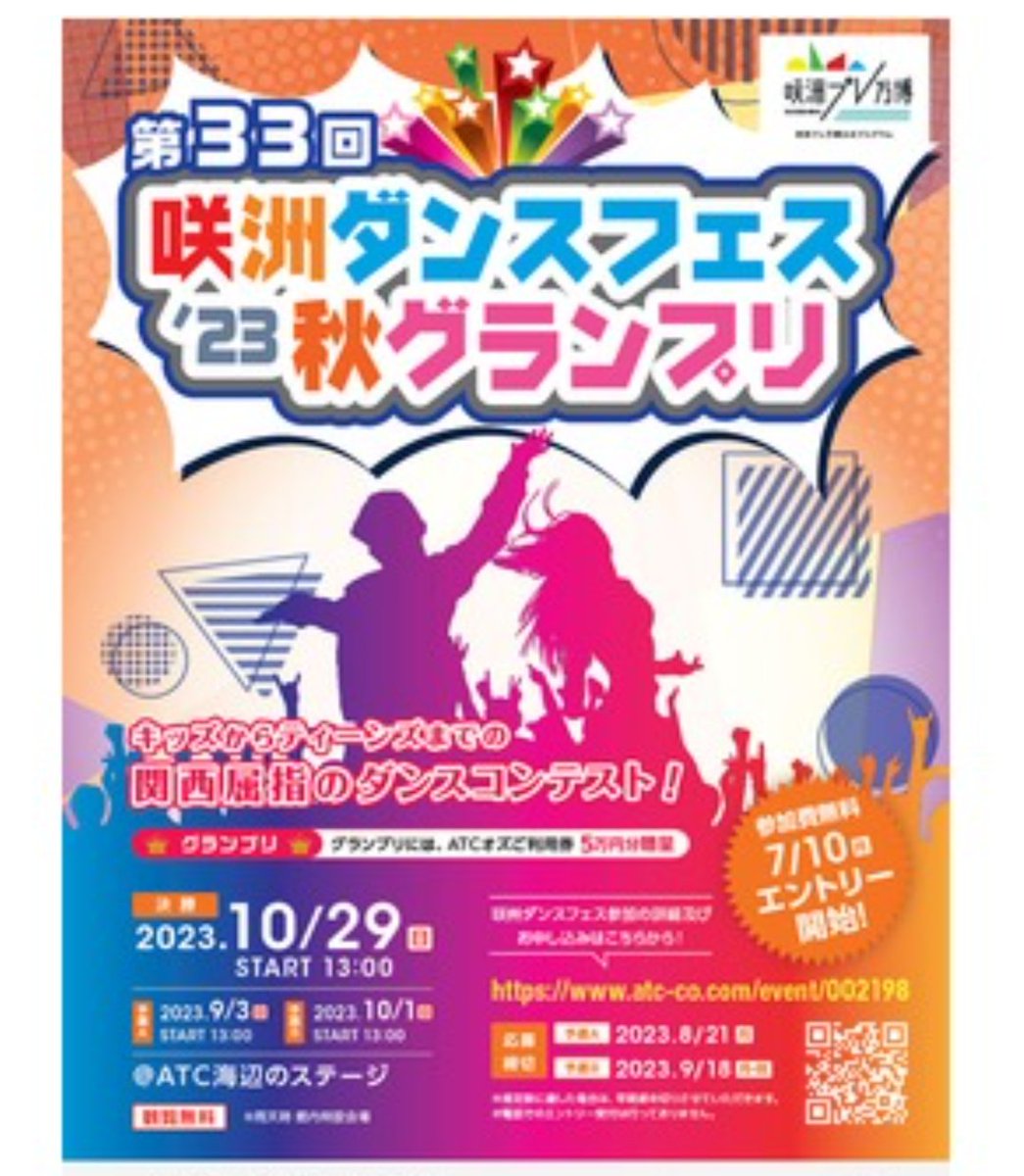 Dance_FH's tweet photo. 【速報!】
咲洲ダンスフェス23'秋グランプリ
DASHが決勝進出!!🎉
やったね🤣おめでとう!
#咲洲ダンスフェス
#キッズダンス
#danceFH #DASH https://t.co/r2uJyq97C4