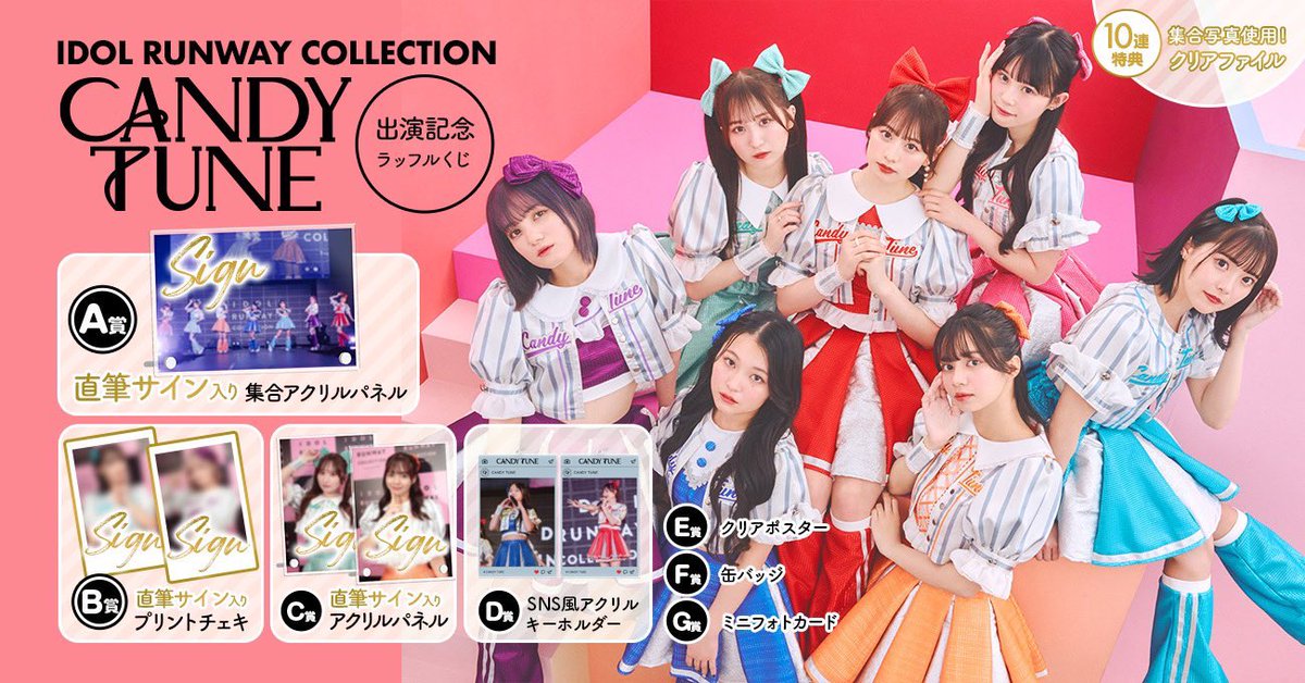 CANDY TUNE【Official】 on X: CANDY TUNE【Official】 on X: