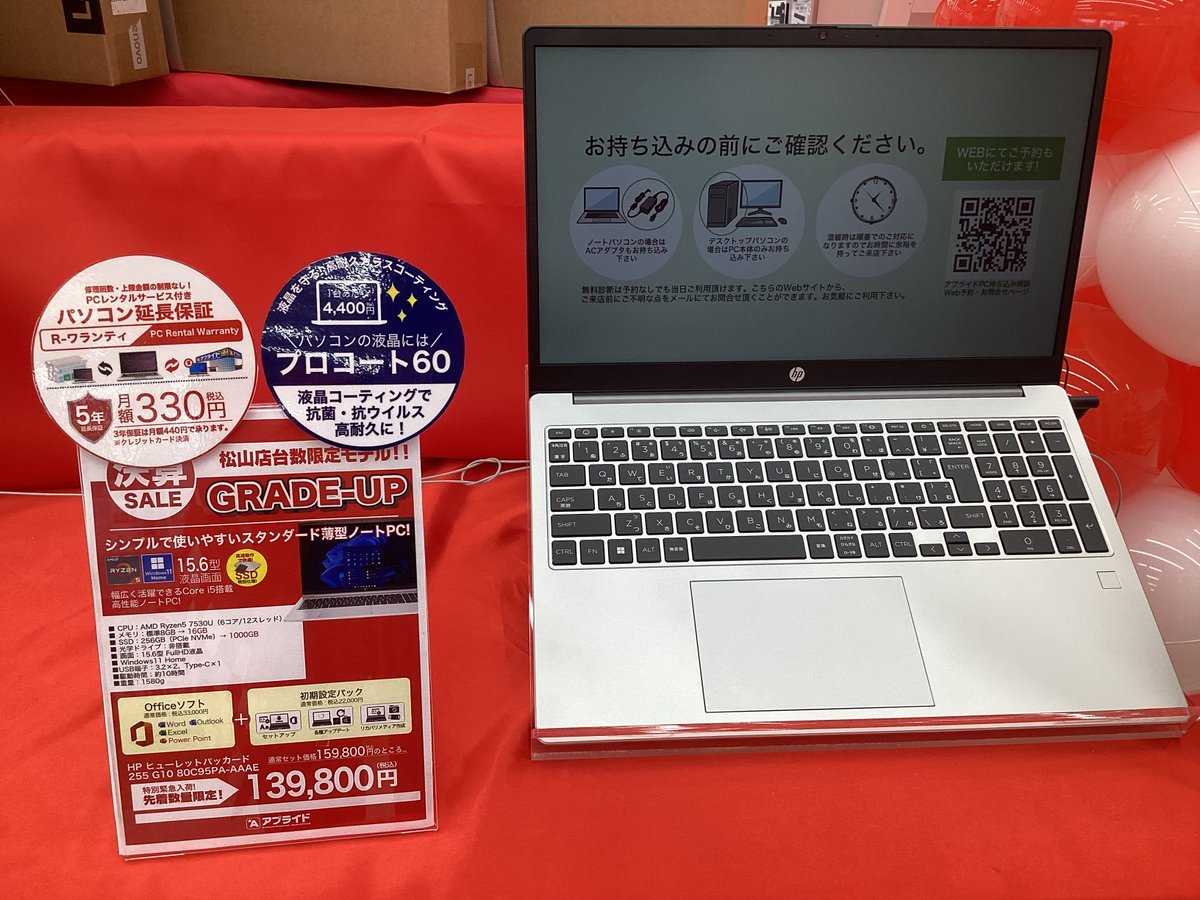 ap_matuyama's tweet image. HPのPCがお手軽な価格で入荷してます‼️
メモリ、ストレージのカスタマイズモデルもございます🔥
15.6型でテンキー付きです！！！
#HPPC
#入荷情報