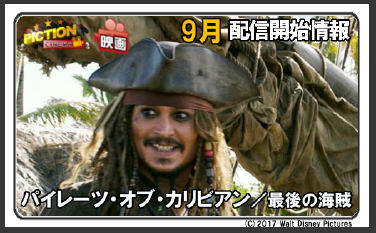 popeyenetcafe's tweet photo. #パイレーツ・オブ・カリビアン最後の海賊 が #piction で観れる!
孤高の海賊 #ジャック・スパロウ の過去を知る最恐の敵、海の死神・サラザールが解き放たれた時、海賊全滅へのカウントダウンが始まった!
#ネットカフェ https://t.co/bTtKfPUn7m