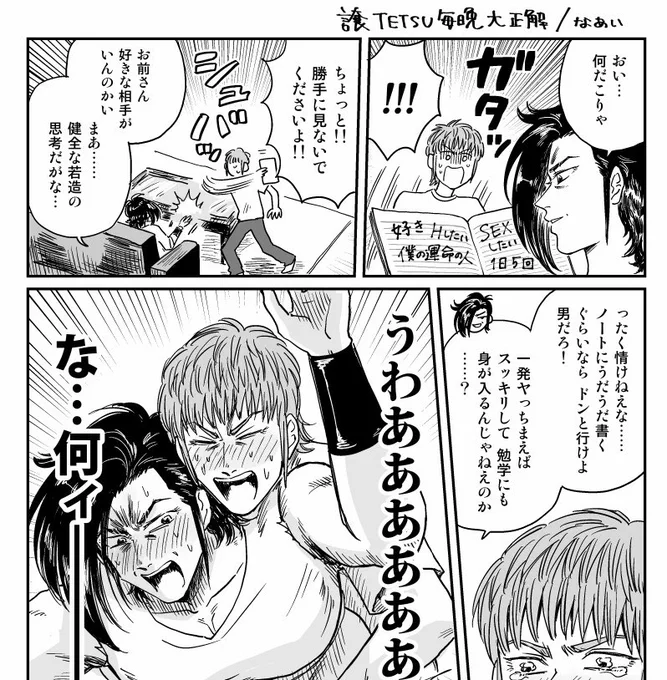 11/23発行の譲テツアンソロさん @jote_4232  に1ページ漫画を2本寄稿させていただきました。どうぞよろしくお願いします!
#譲テツアンソロ 