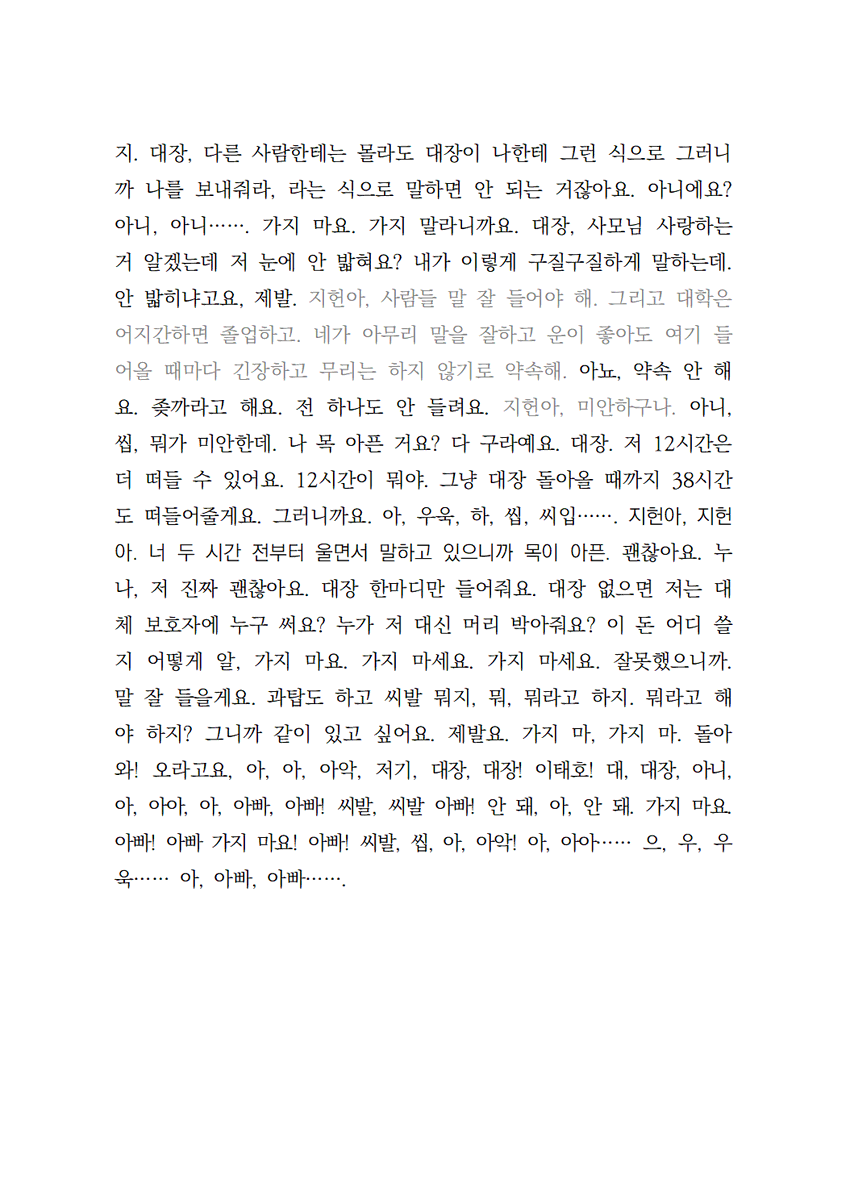 고지헌 대원 　빛바래지 않는 자의 아들

#괴이현상실종자수색연합 #수색연합