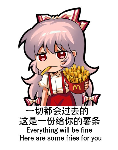 藤原妹紅 「Everything will be fine, here are some f」|上官绯樱のイラスト