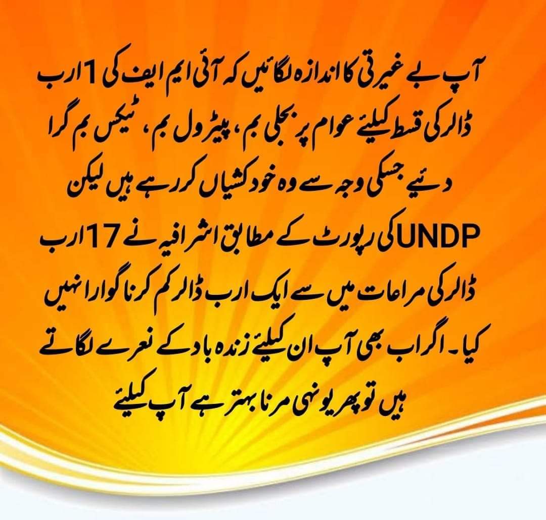 ابھی بھی وقت ہے اپنا اور اپنے بچوں کے بہتر مستقبل کا سوچو 

#ملک_گیرعوامی_ہڑتال