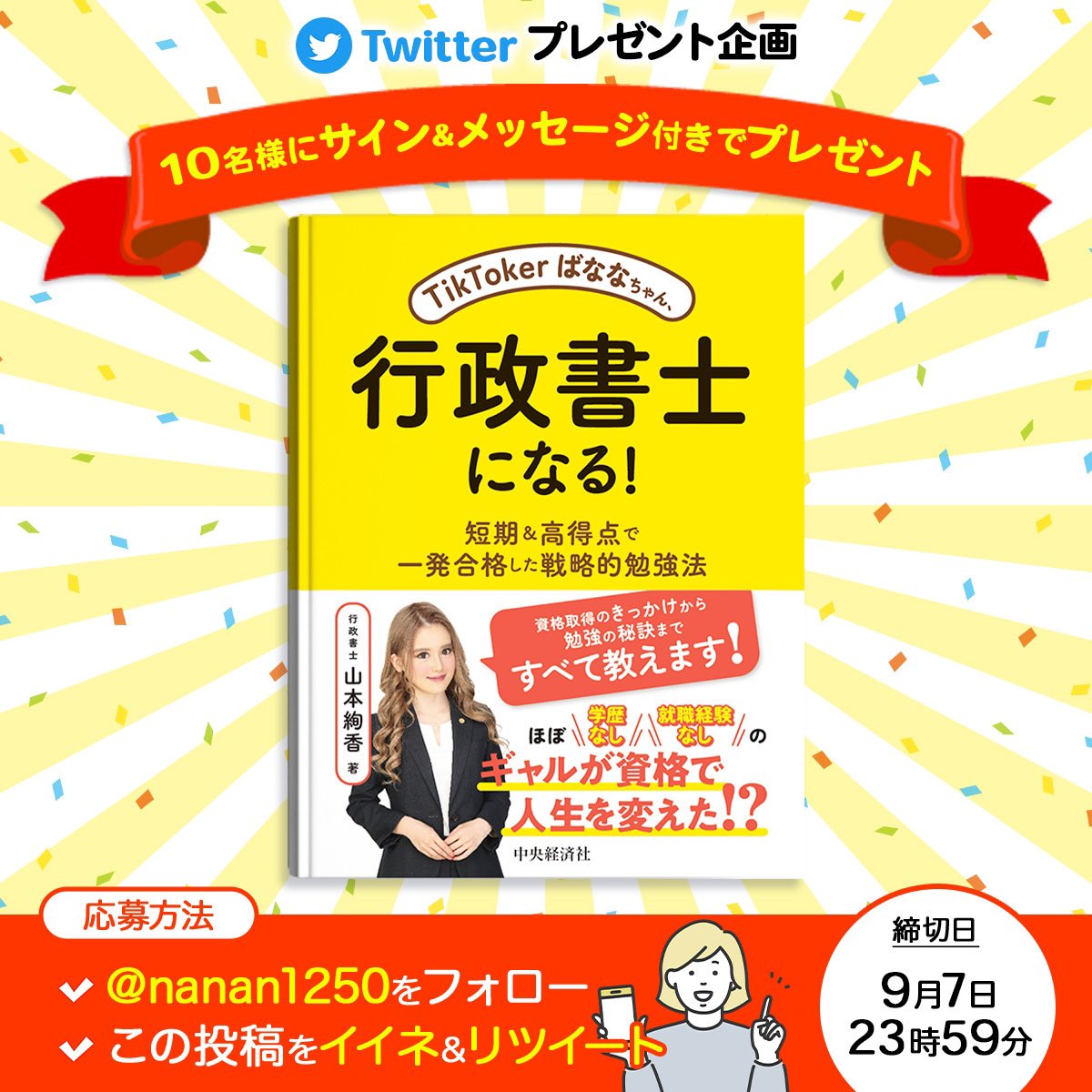 私の書籍📕のプレゼント企画🎁
やらせていただきます‼︎

沢山のご応募お待ちしてます🔥

〆は9/7の23時59分までです!!
当選者には直接dmさせていただきます🤝