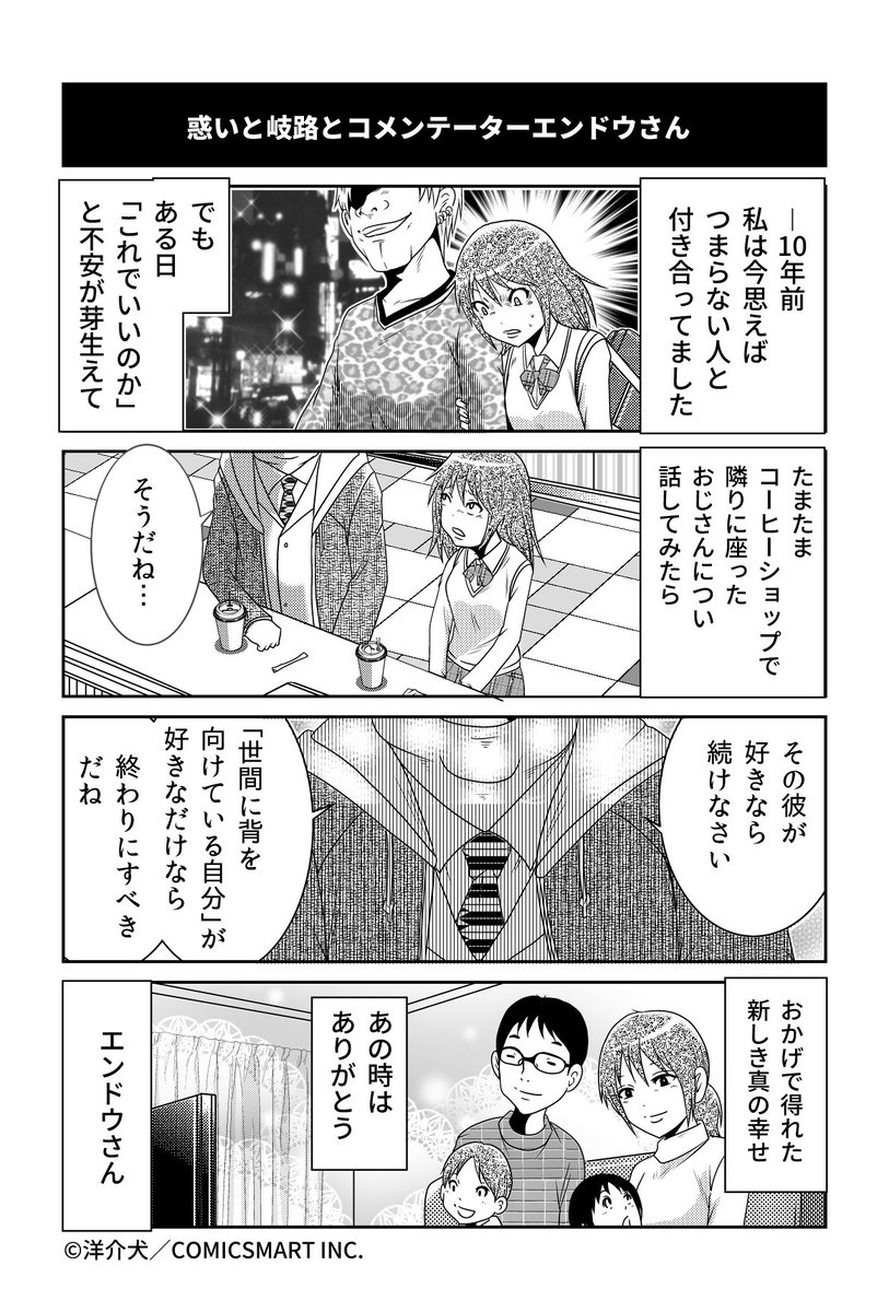 彼女の人生を変えた一言とあるおじさん。 