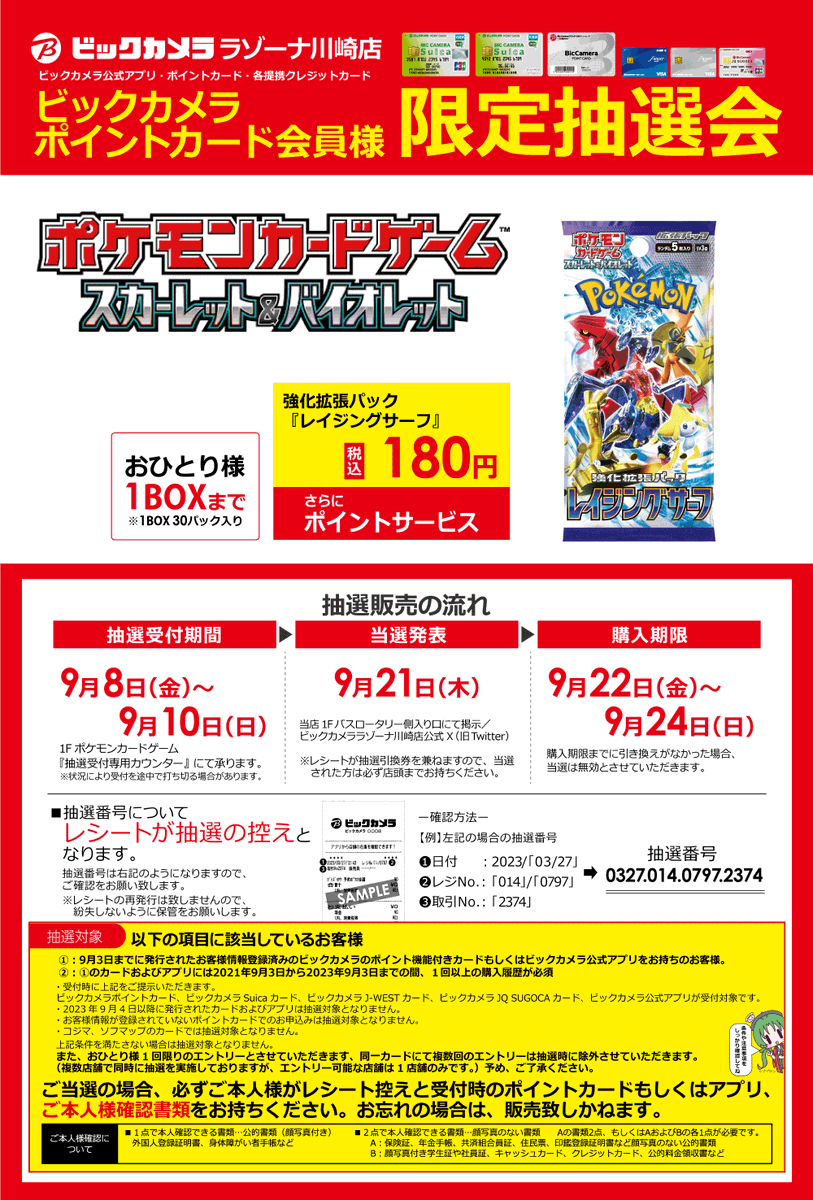 ポケカ 抽選販売のご案内】 9/22(金)発売の下記ポケモンカードゲームは