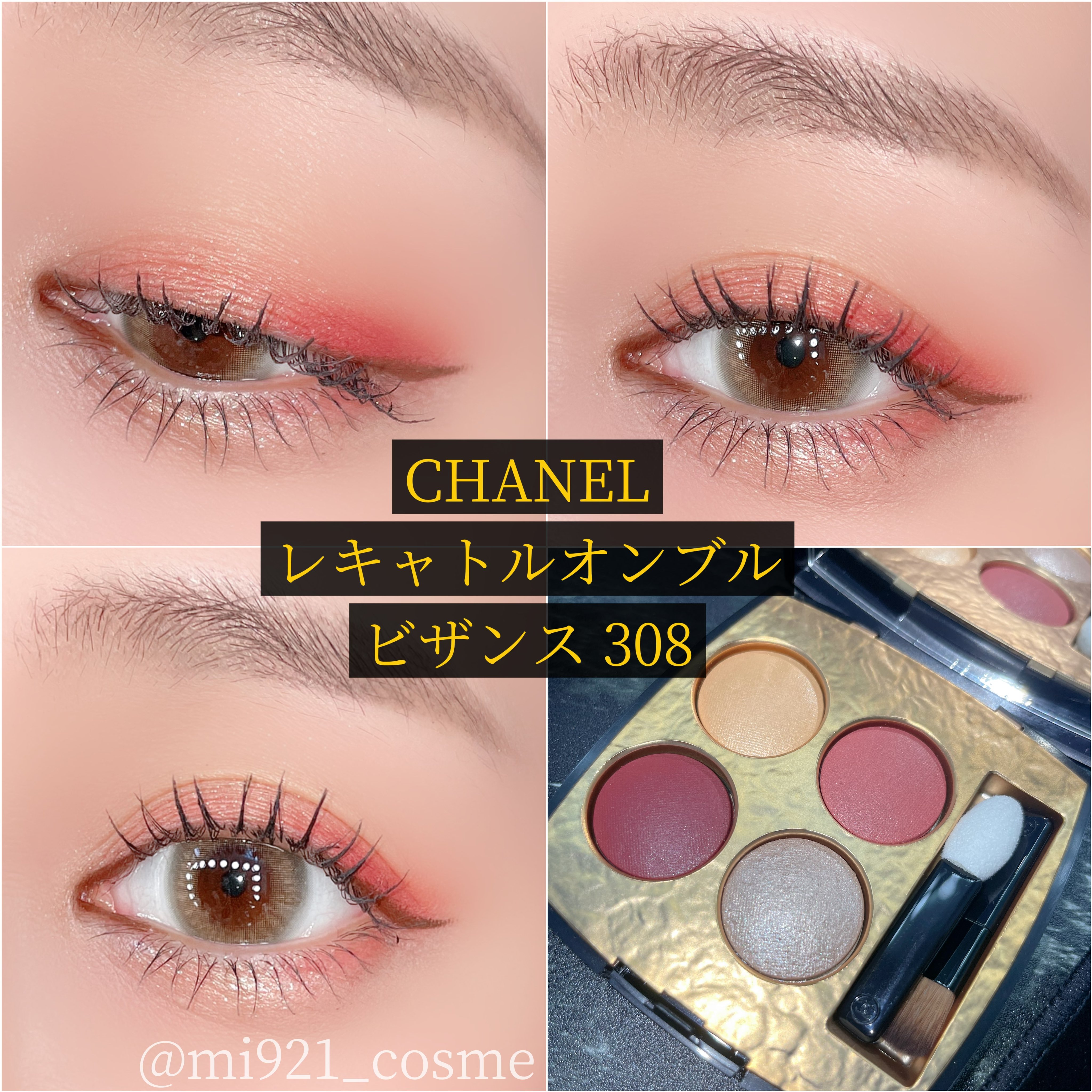 CHANEL レキャトルオンブルビザンス308